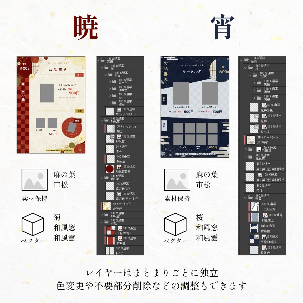 【クリスタ用】和風お品書き&値札テンプレート「暁・宵」