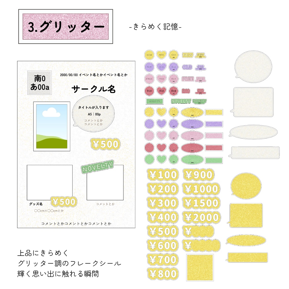 お品書き&値札テンプレート:フレークシール【Canva】