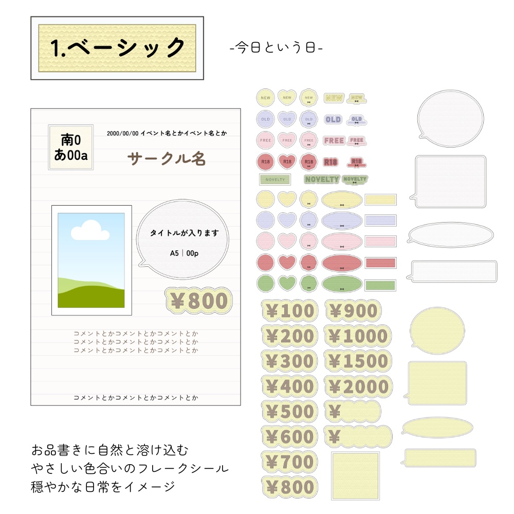 お品書き&値札テンプレート:フレークシール【Canva】
