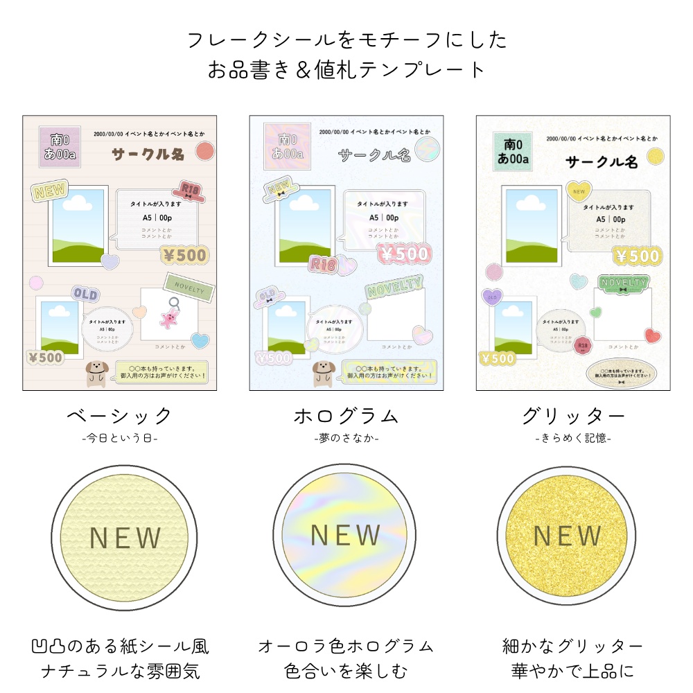 お品書き&値札テンプレート:フレークシール【Canva】