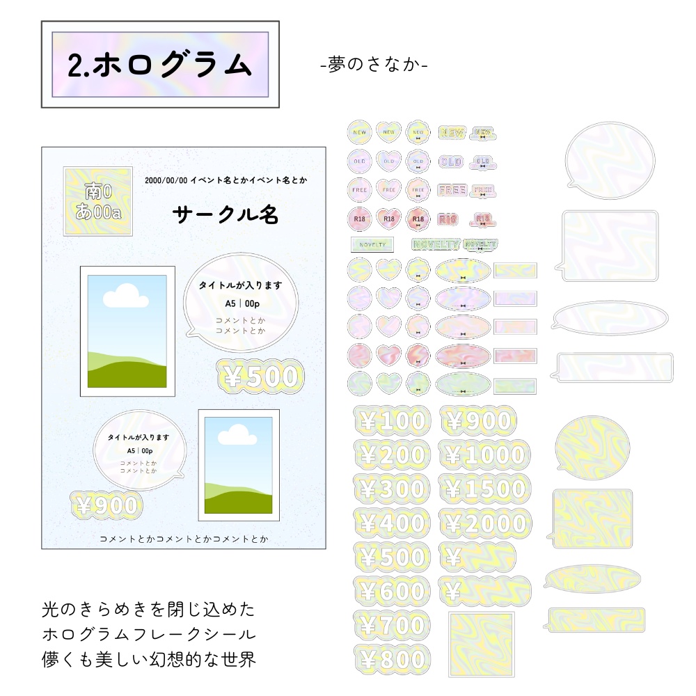 お品書き&値札テンプレート:フレークシール【Canva】
