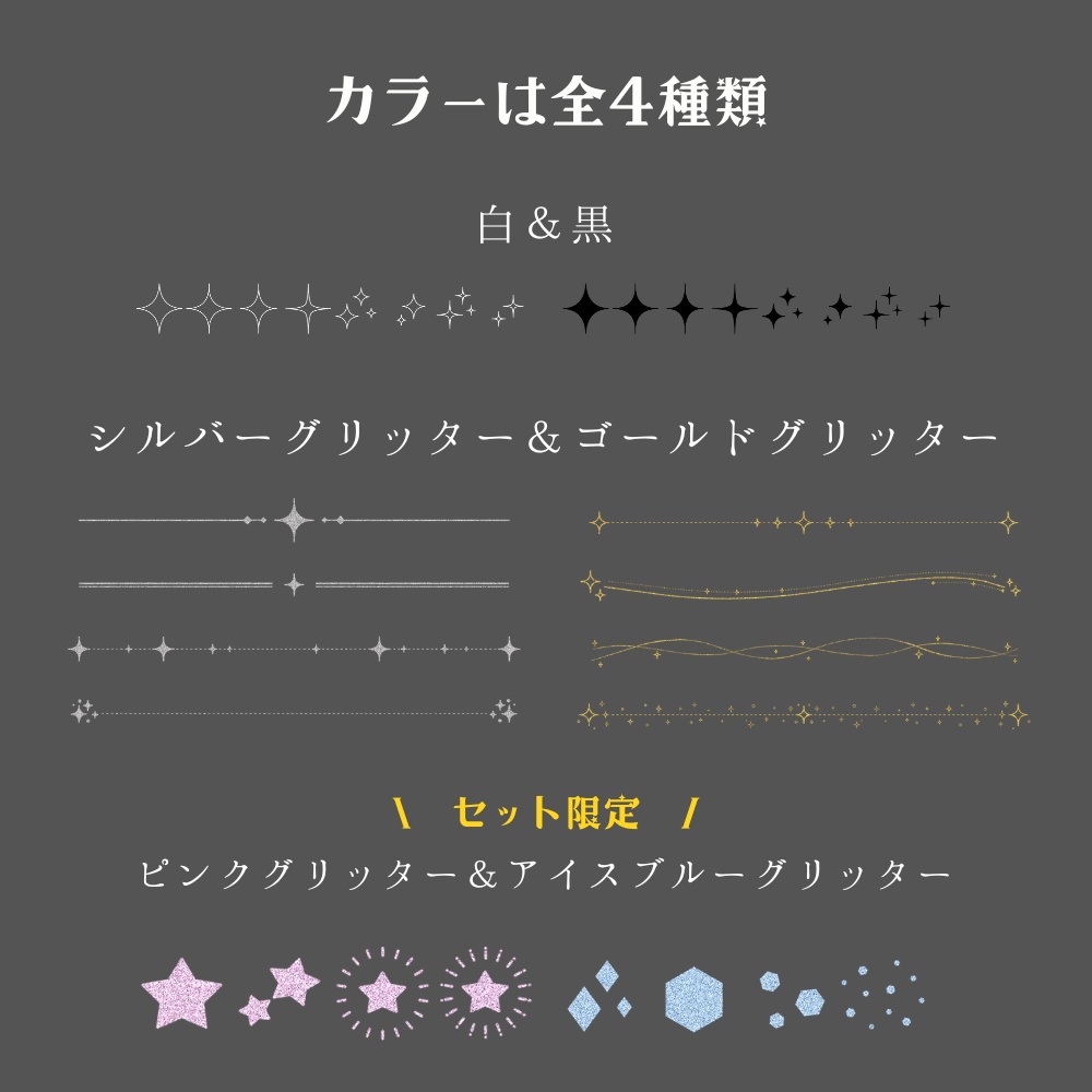 【イラスト素材・動く素材】シンプルなきらめき装飾素材集