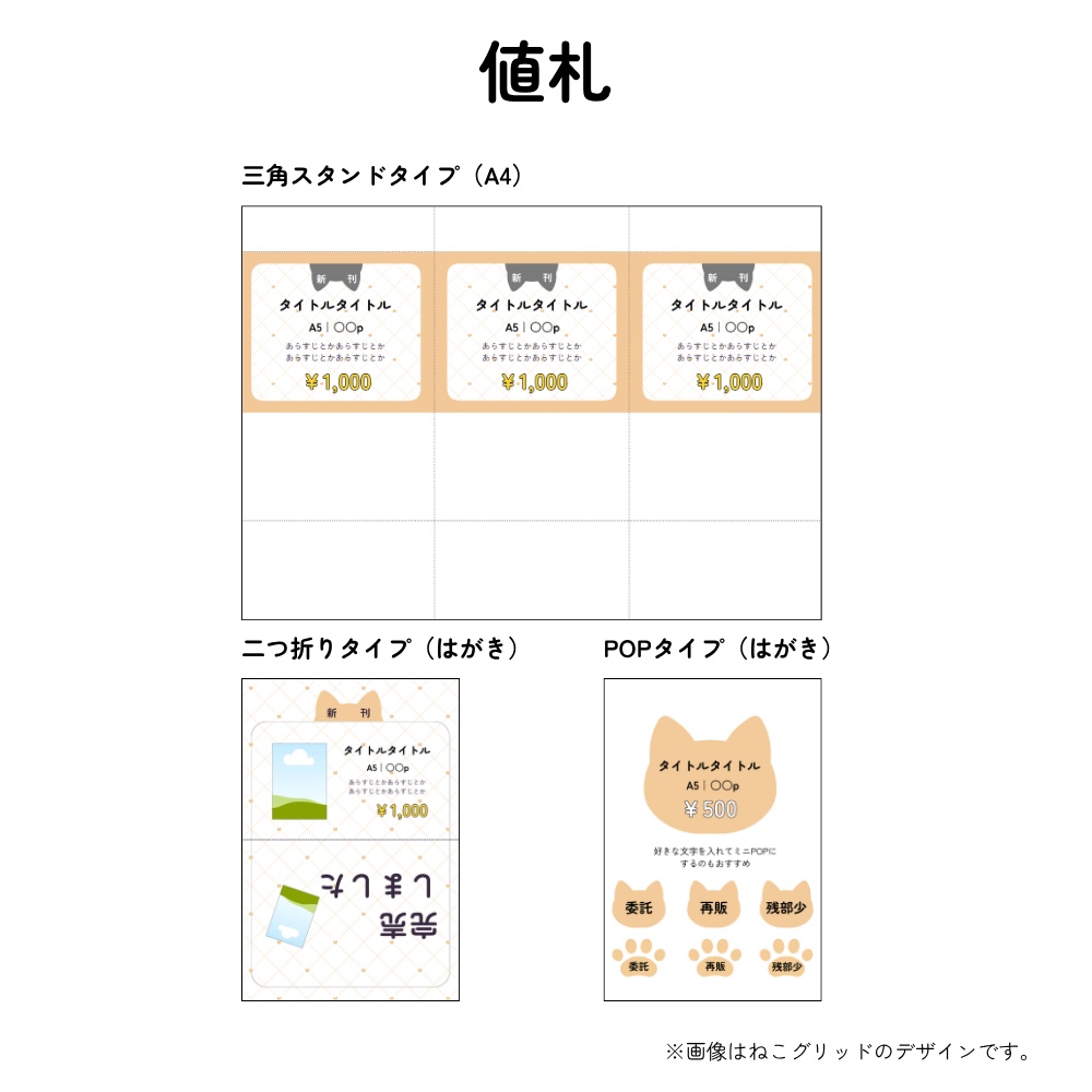 お品書き&値札テンプレート:どうぶつグリッド(ねこ&うさぎ)【Canva】
