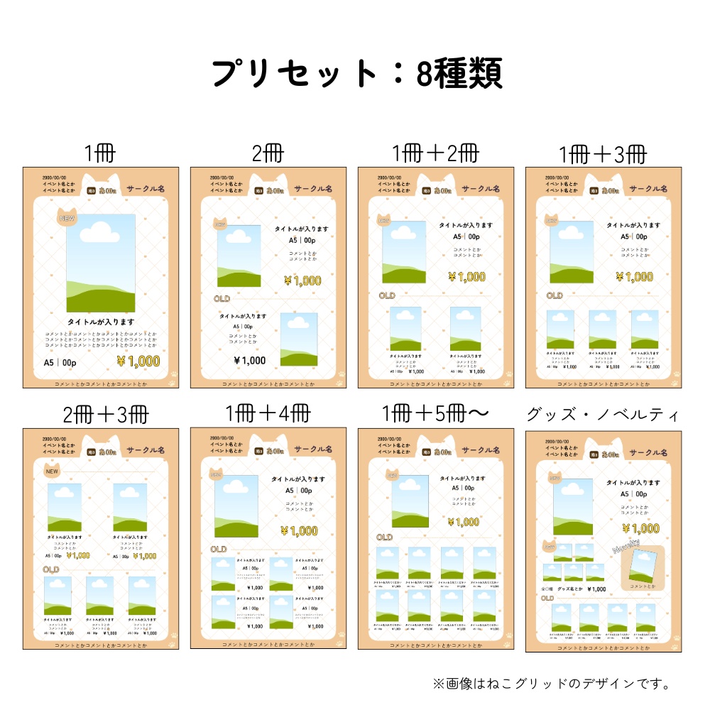 お品書き&値札テンプレート:どうぶつグリッド(ねこ&うさぎ)【Canva】