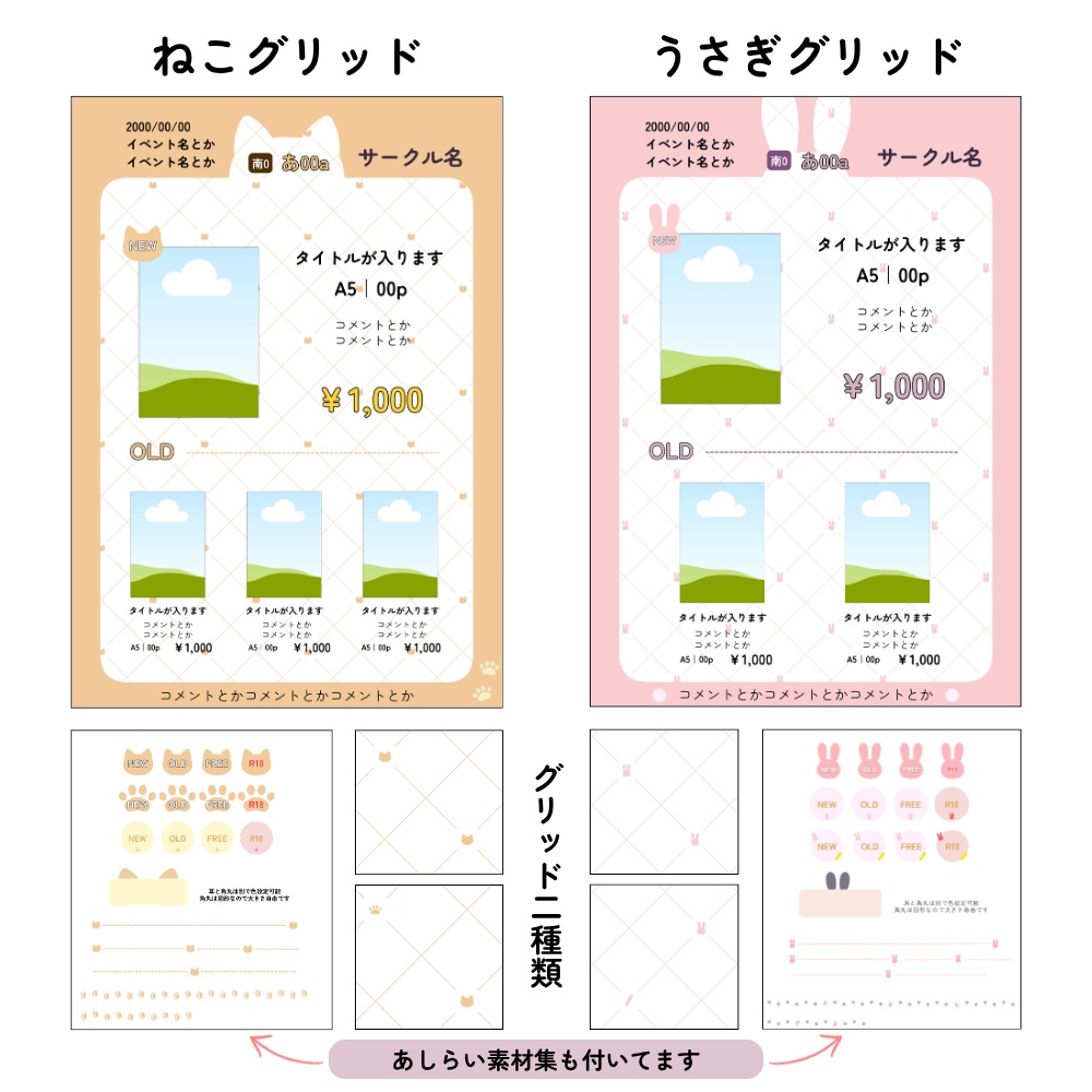お品書き&値札テンプレート:どうぶつグリッド(ねこ&うさぎ)【Canva】