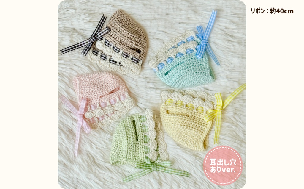 Sparkly Soda Bonnet (耳出し穴ありver.)