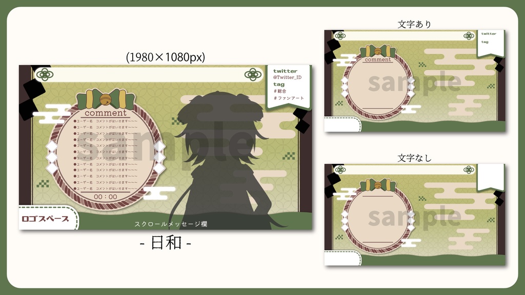 無料版あり┊VTuber向け✼•和風な配信画面素材•✼