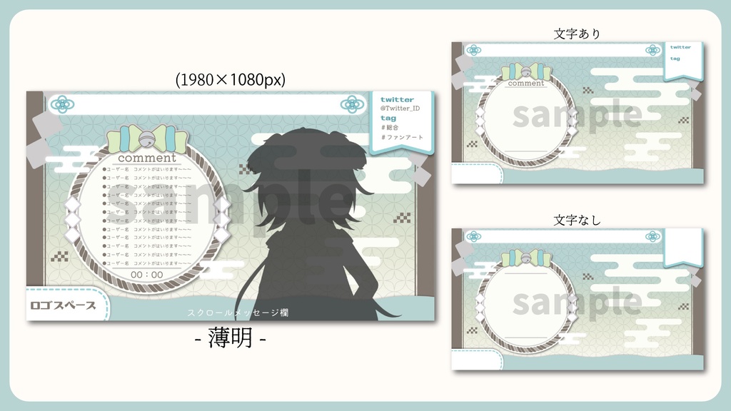 無料版あり┊VTuber向け✼•和風な配信画面素材•✼