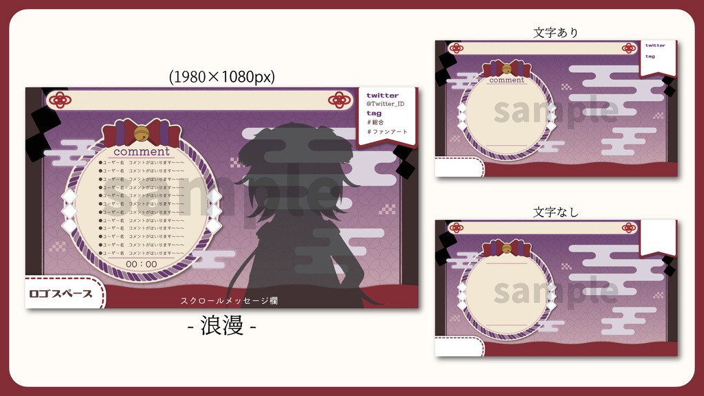 無料版あり┊VTuber向け✼•和風な配信画面素材•✼