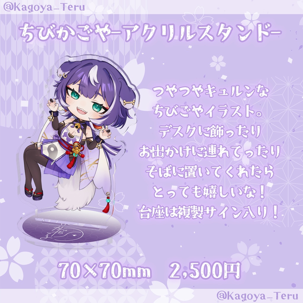 ✧ちびかごや-アクリルスタンド-✧
