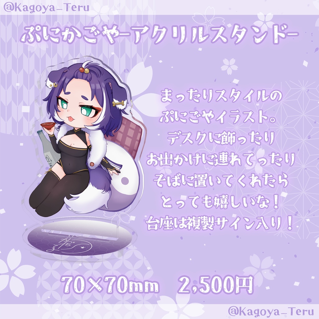 ✧ぷにかごや-アクリルスタンド-✧