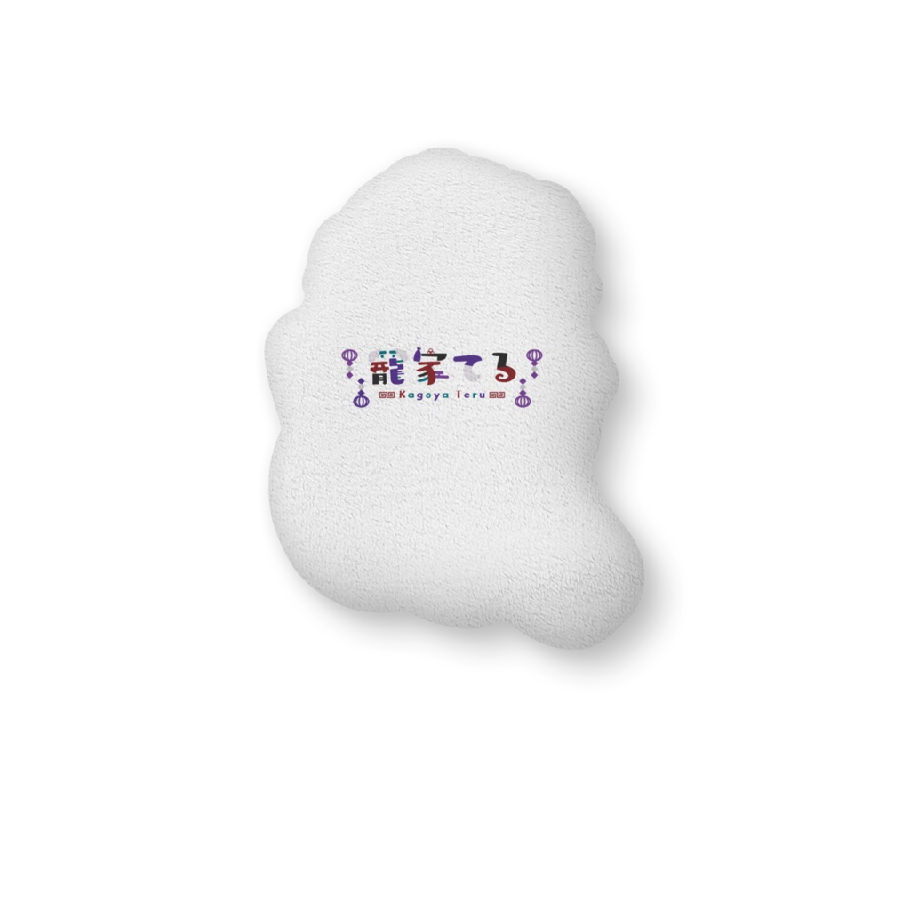 ✧ぷにかごや-ふかふかクッション-✧