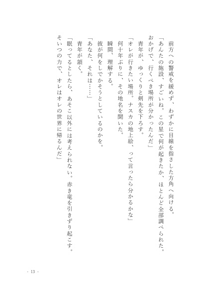 星に惑いを、灯火を。