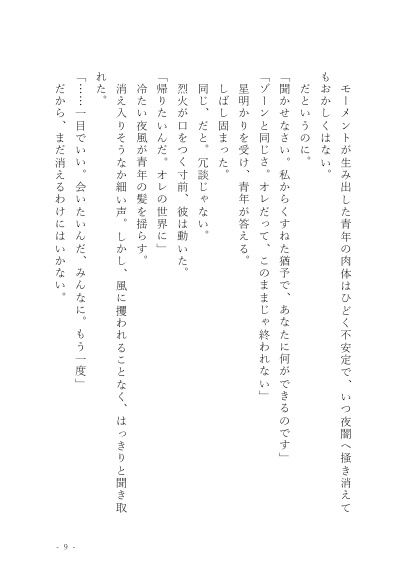 星に惑いを、灯火を。