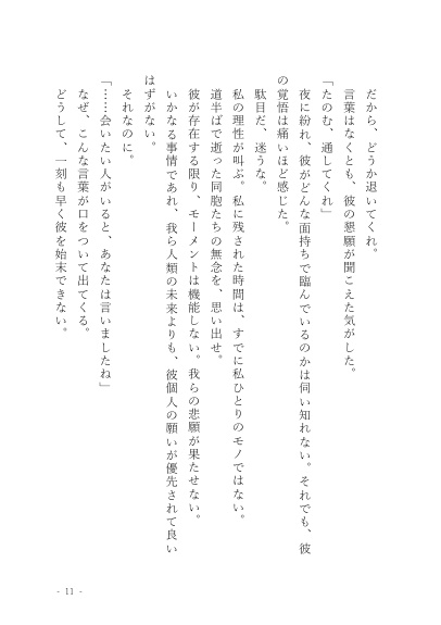 星に惑いを、灯火を。