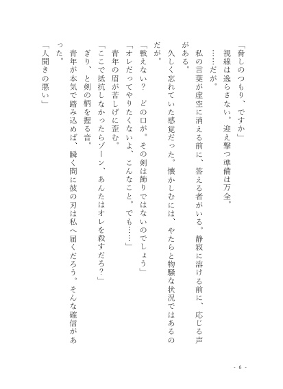 星に惑いを、灯火を。