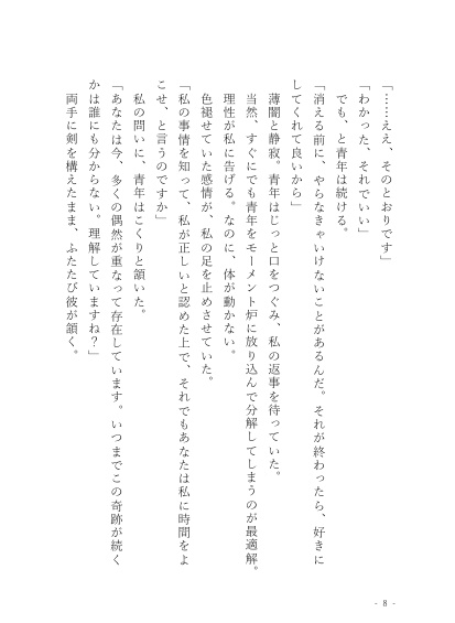 星に惑いを、灯火を。