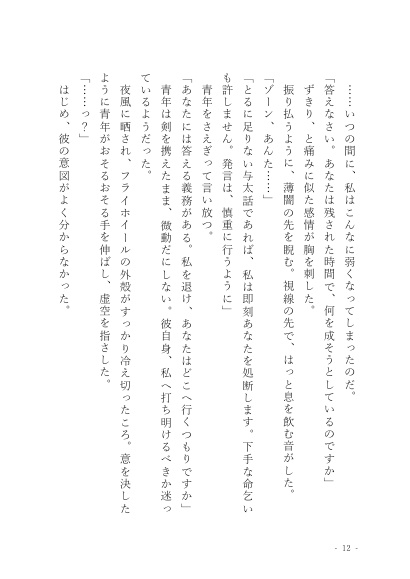 星に惑いを、灯火を。