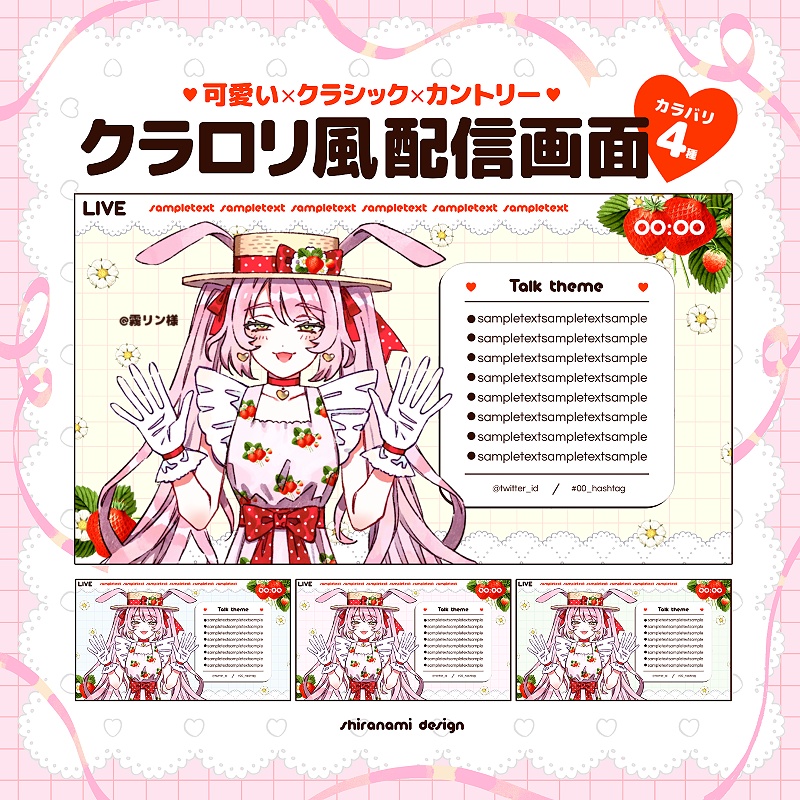 [配信者様向け]クラロリ風配信画面 カラバリ4種