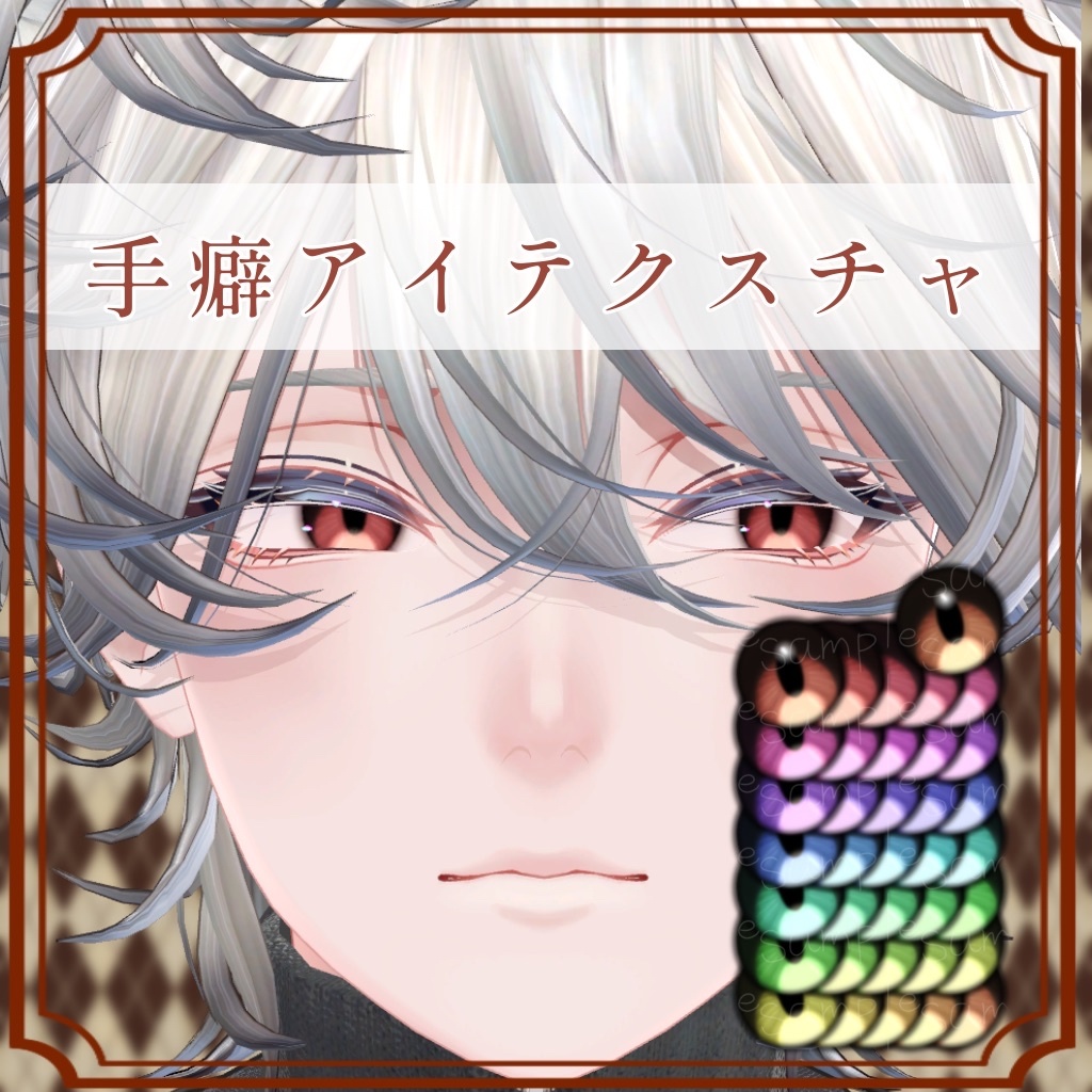 ［斑霞/Hanka 専用］手癖eyeTexture (36色 36Color)