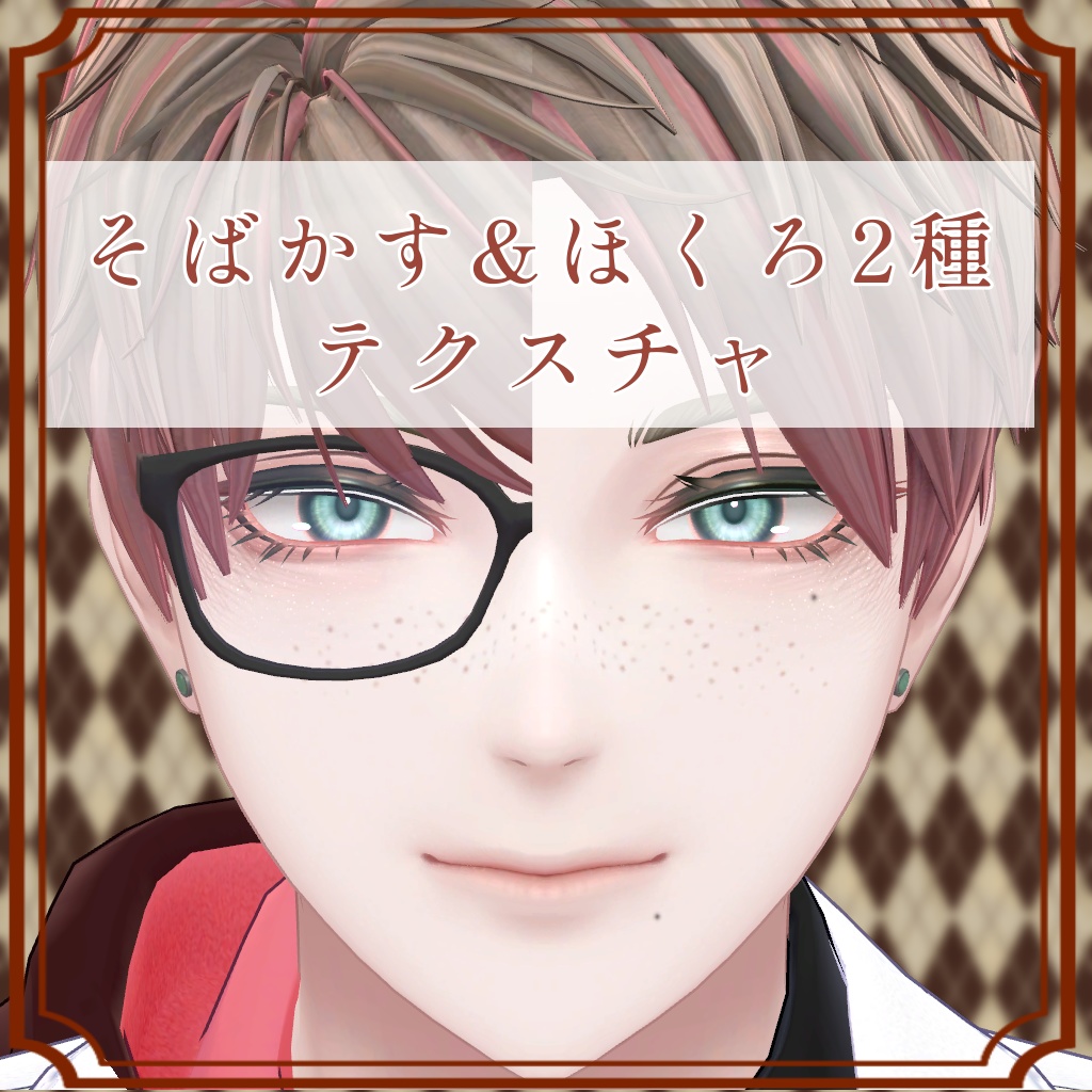 ［燈裡/Akari 専用］そばかす＆ほくろ２種Texture