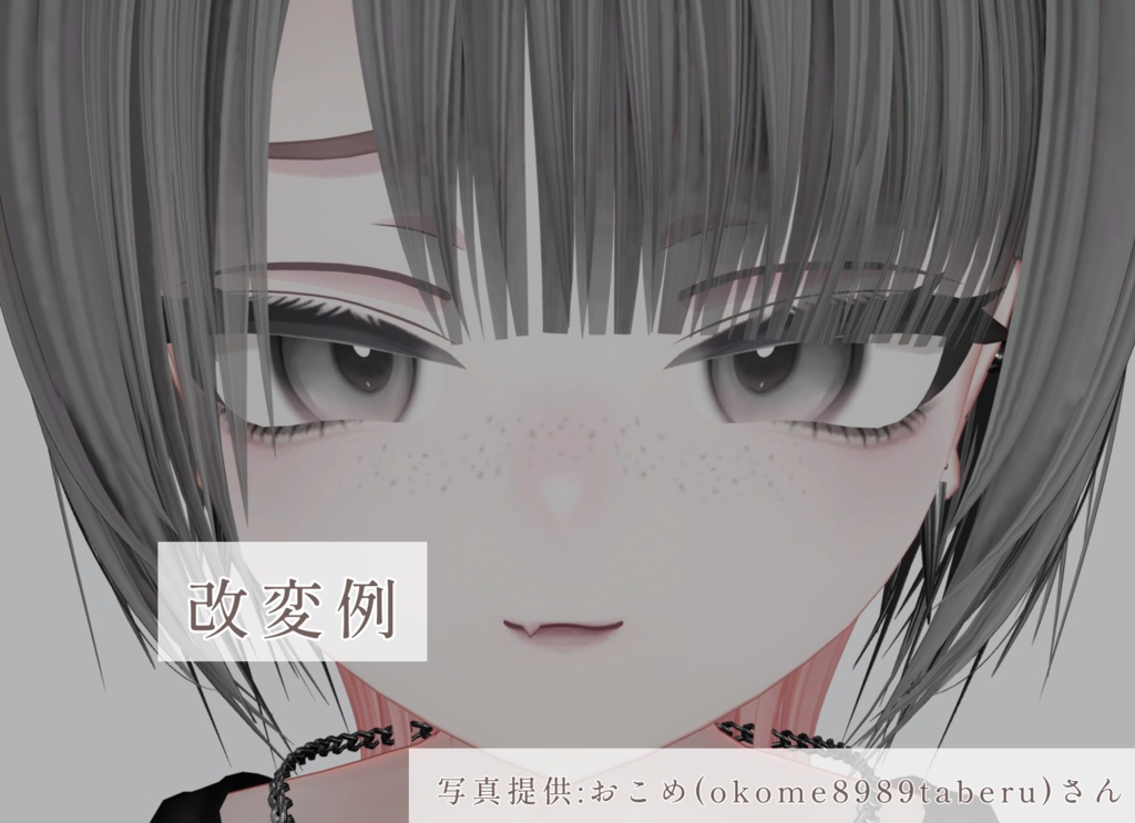 【45アバター対応】そばかす&ほくろ2種Texture