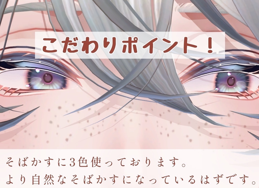 【18アバター対応】そばかす&ほくろ2種Texture