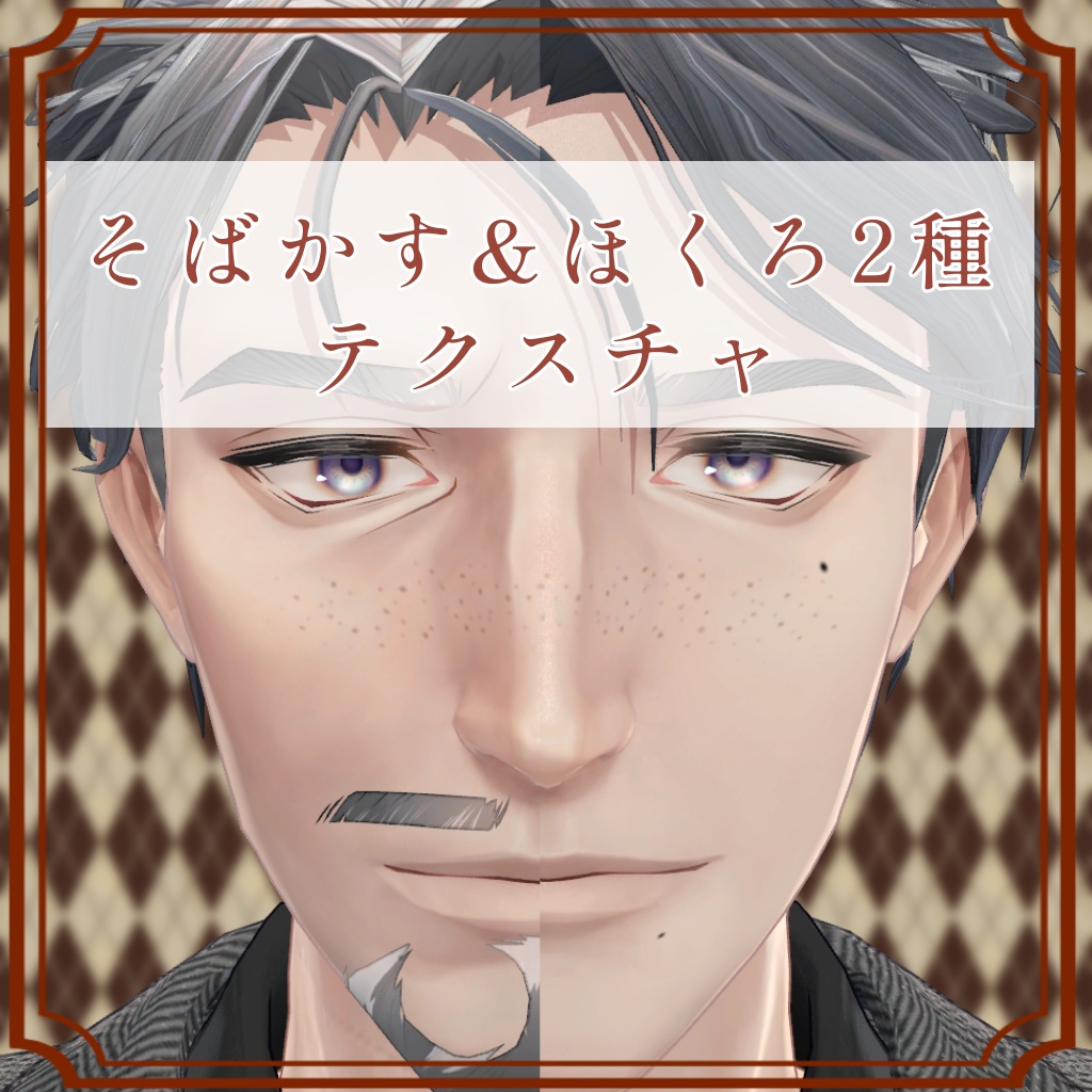 ［士堂/Shidou 専用］そばかす＆ほくろ２種Texture