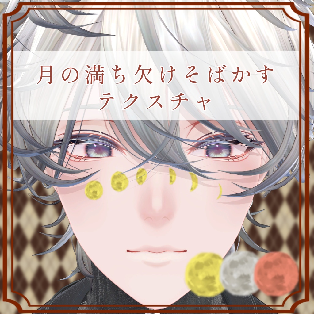 ［斑霞/Hanka 専用］月の満ち欠けそばかすTexture (3色 3Color)