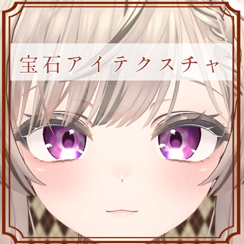 ［マヌカ/Manuka 専用］宝石eyeTexture (25色 25Color)