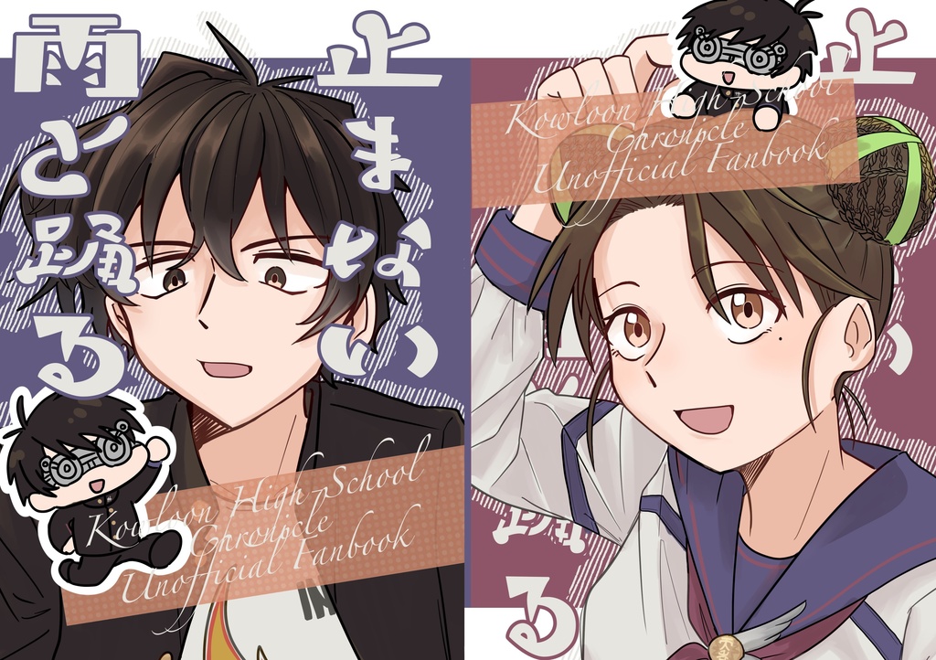 止まない雨と踊る