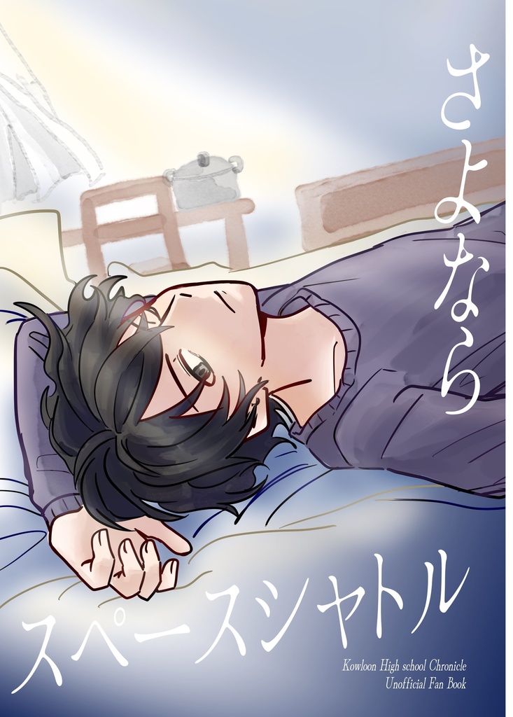 さよならスペースシャトル