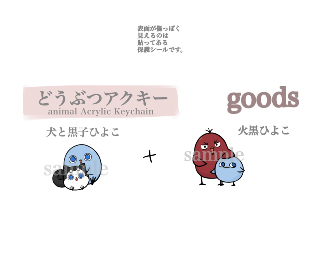 ひよこアクキーセット