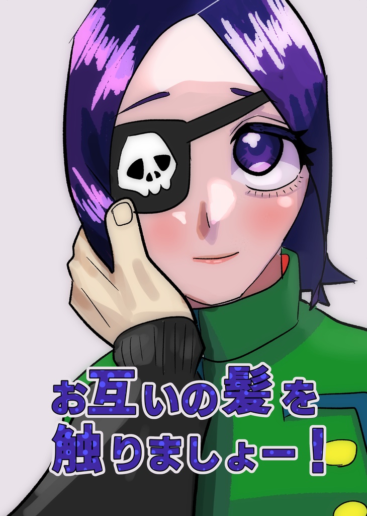 お互いの髪を触りましょー！