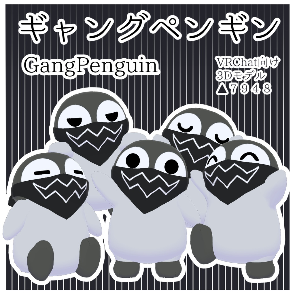 オリジナル3Dモデル「ギャングペンギン」(GangPenguin)