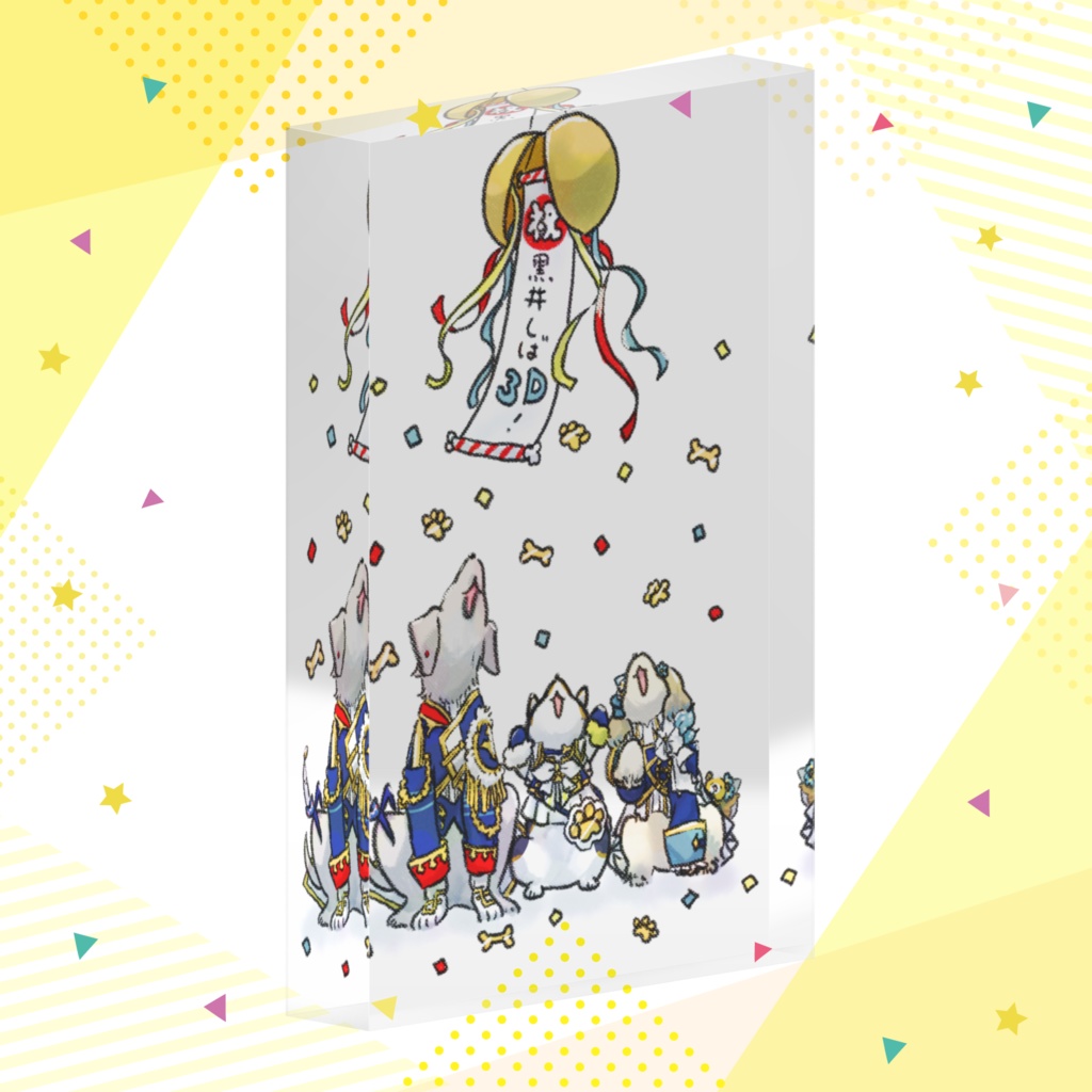 3Dめでたいぬむちょ