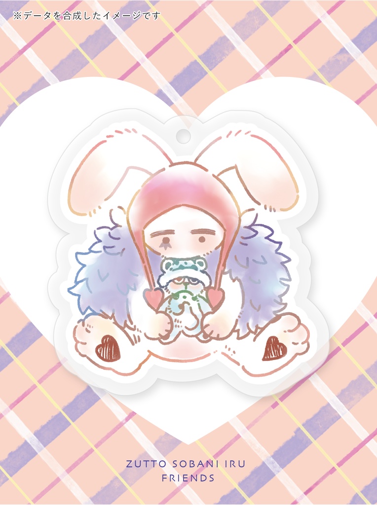 いつでもそばにいるよ　アクキー