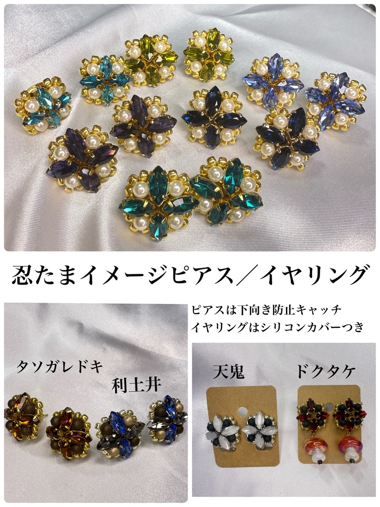 【忍たま】ピアス／イヤリング