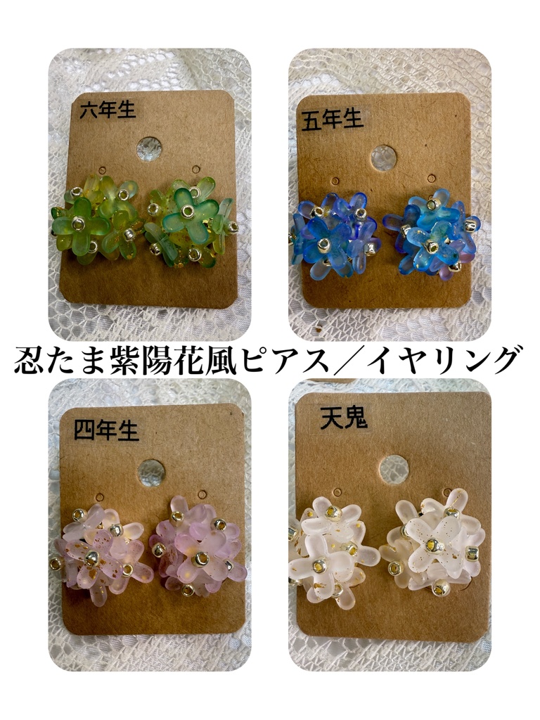 【忍たま】紫陽花イメージピアス／イヤリング
