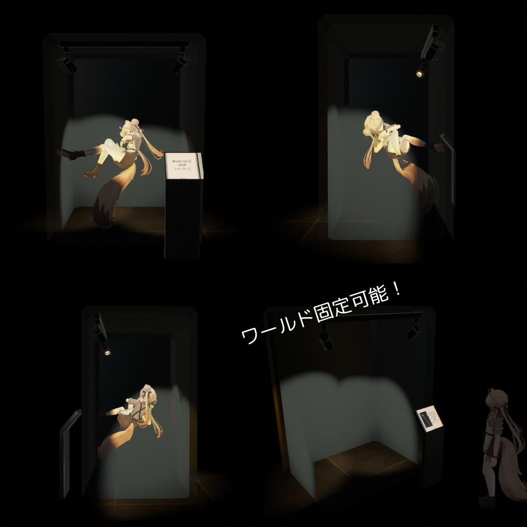【VRCギミック】展示品になれるAFK用ショーケース