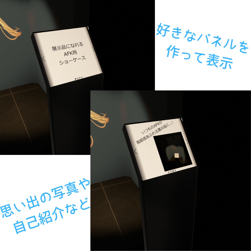 【VRCギミック】展示品になれるAFK用ショーケース