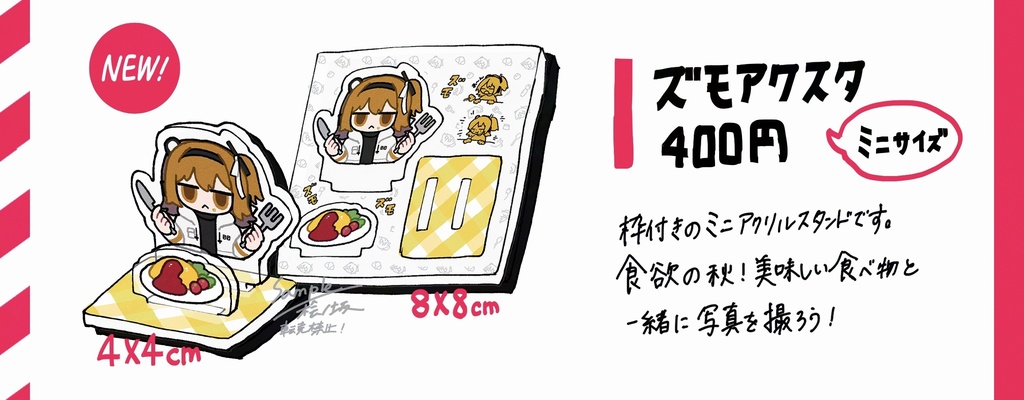 【足立紅葉祭】ズモアクスタ🍁