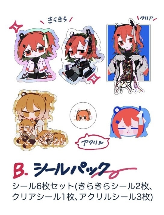 【あだいち2026】B シールパック