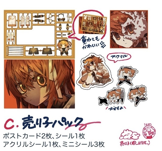 【あだいち2026】C 売り子パック