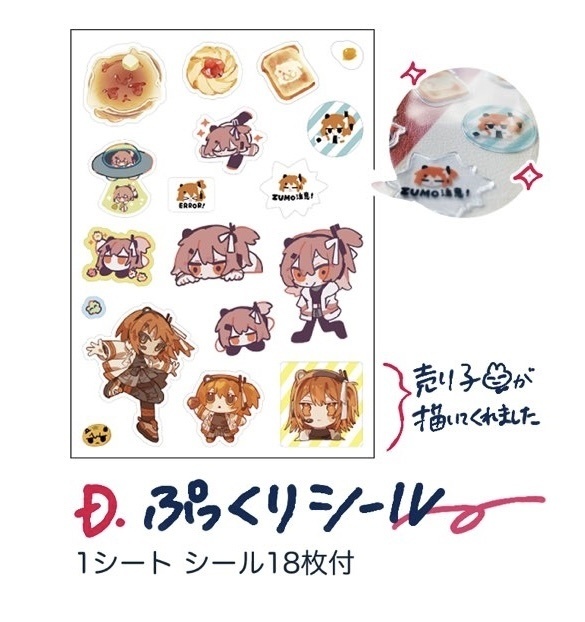 【あだいち2026】D ぷっくりシール