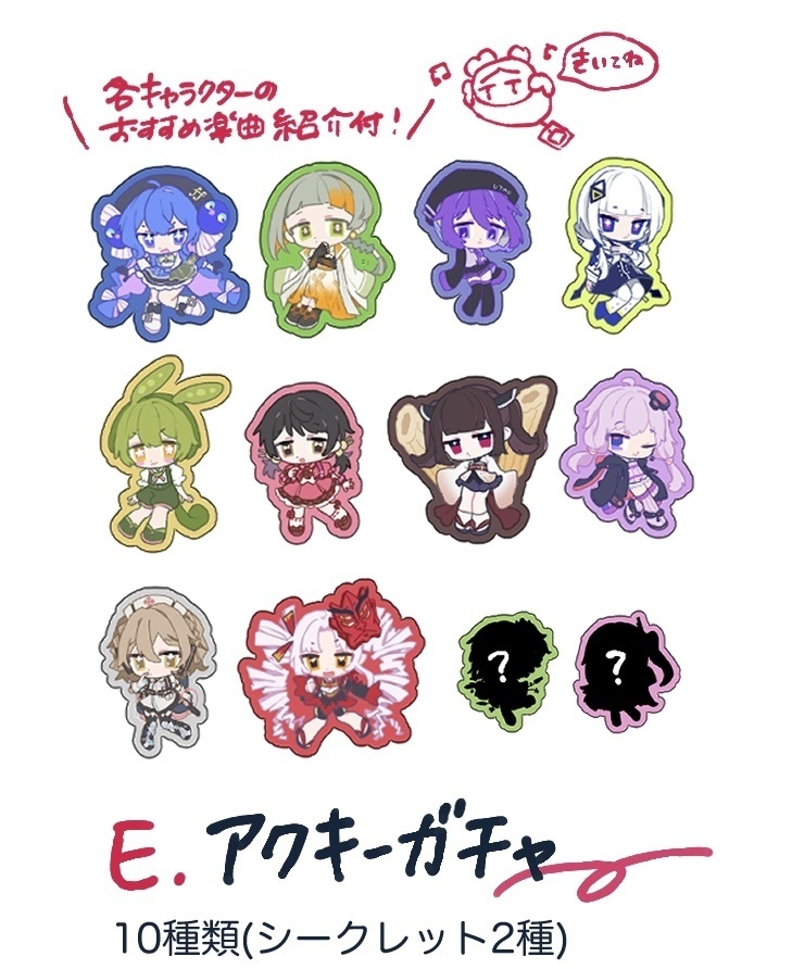 【あだいち2026】E ミニアクキー