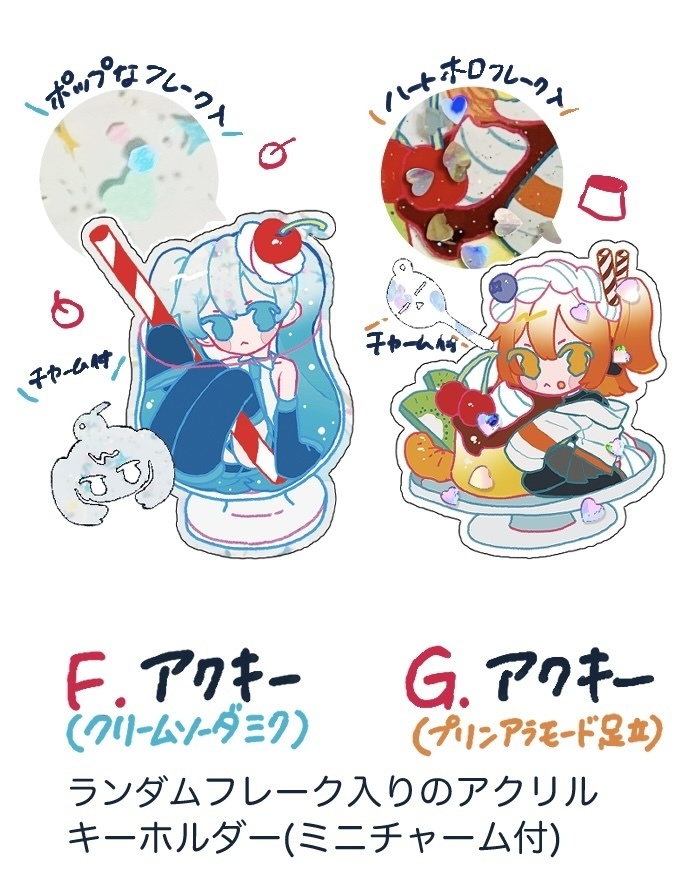【あだいち2026】F クリームソーダミク