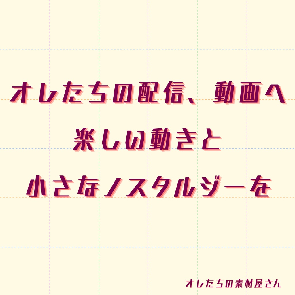 オレたちの金魚すくい