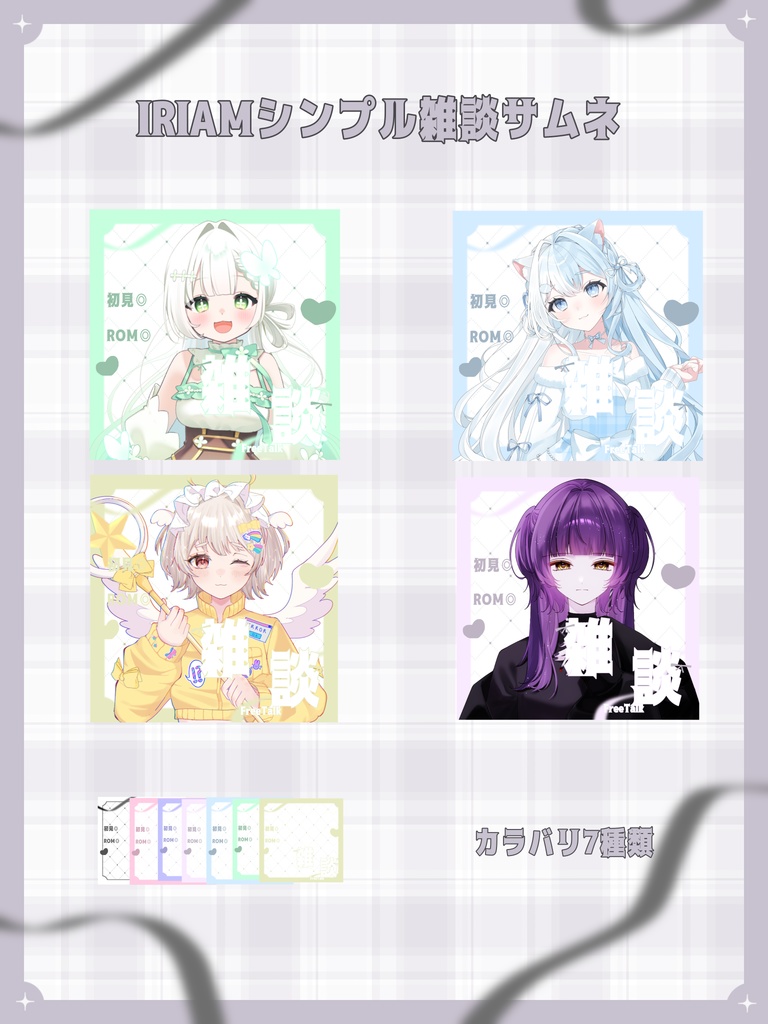 IRIAMサムネ素材