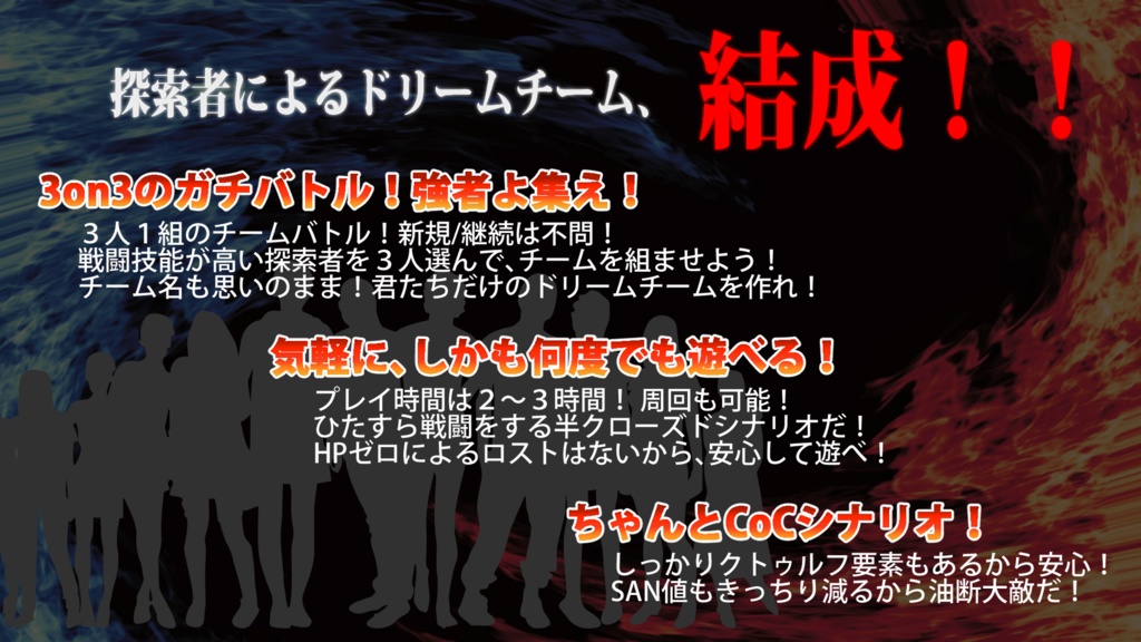 CoCシナリオ「FIGHTERS OF CTHULHU」